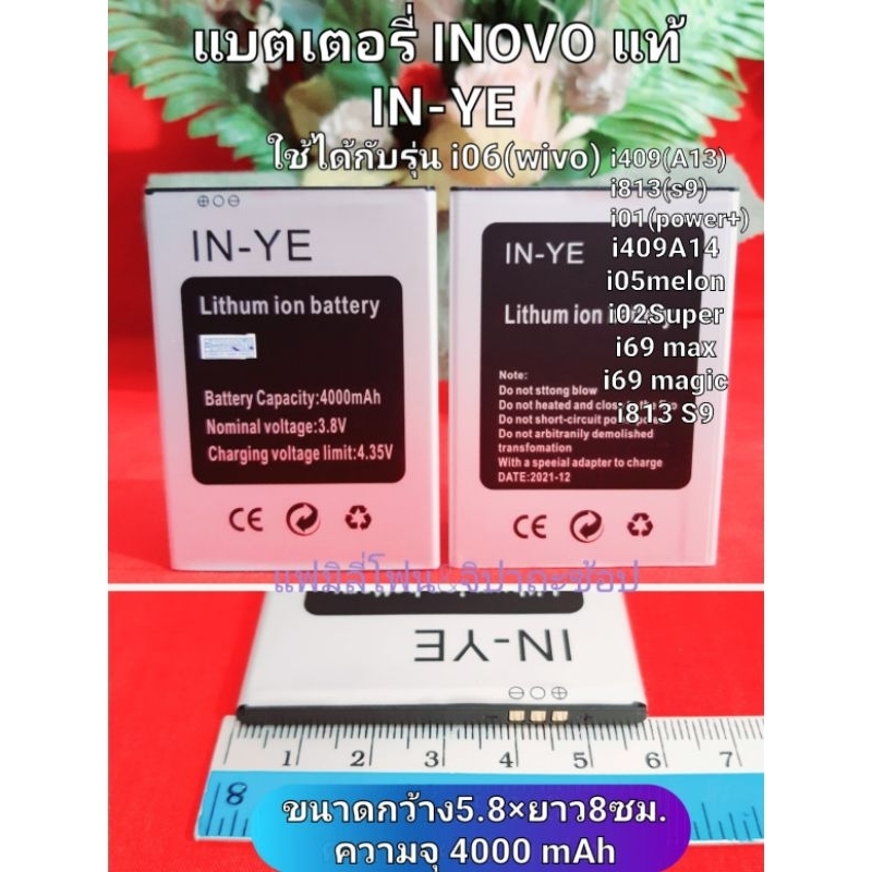 แบตเตอรี่-inovo-409-a13-in-yg-in-ye-สินค้าใหม่แท้จากศูนย์-inovo-thailand