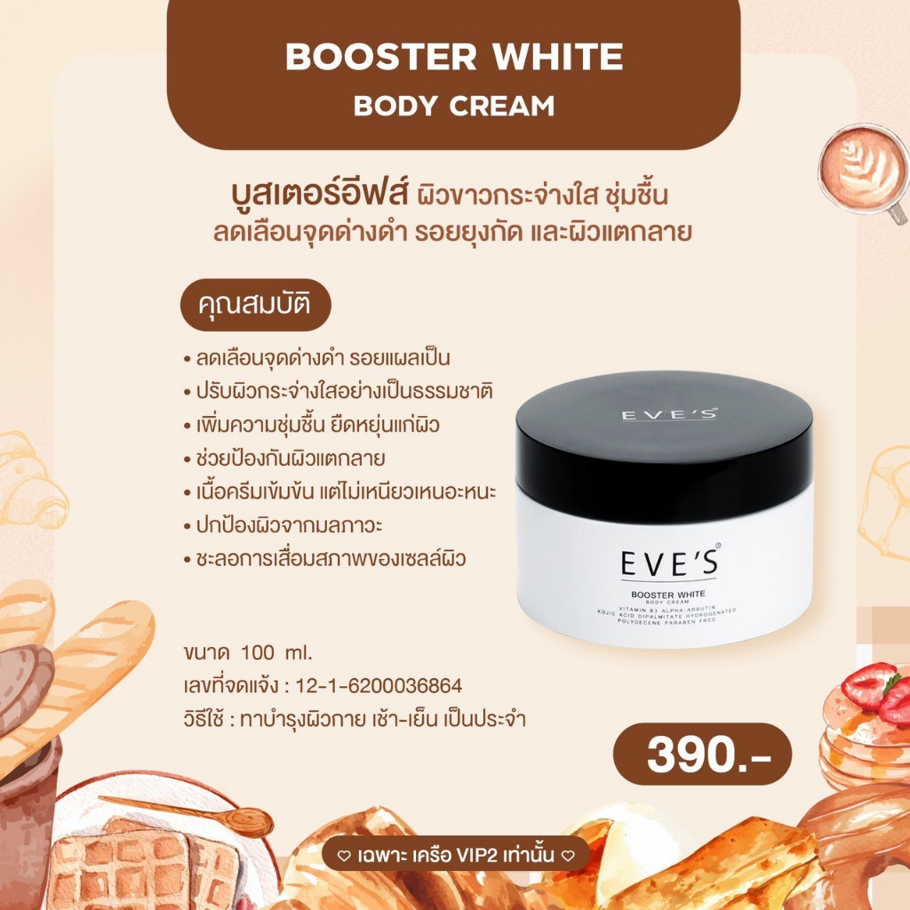 eves-เซตที่ทุกบ้านควรมี-บูสเตอร์-สบู่อีฟส์