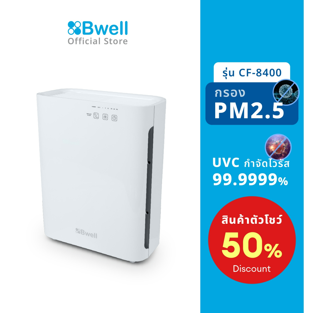 Bwell Air Purifier CF-8400 สำหรับผู้ป่วยภูมิแพ้