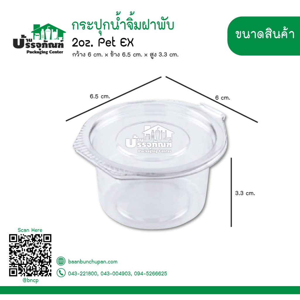ถ้วยน้ำจิ้ม-pet-1-ออนซ์-2-ออนซ์-ฝาพับ-ex-50-ชิ้น