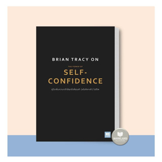 หนังสือ Brian Tracy on The Power of Self