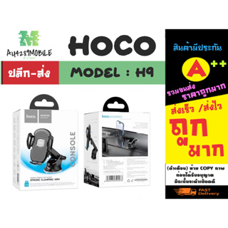 Hoco รุ่น H9 cal holder ที่ยึดมือถือในรถแบบติดคอลโซล ที่จับโทรศัพท์ในรถ พร้อมส่ง (040866TP)