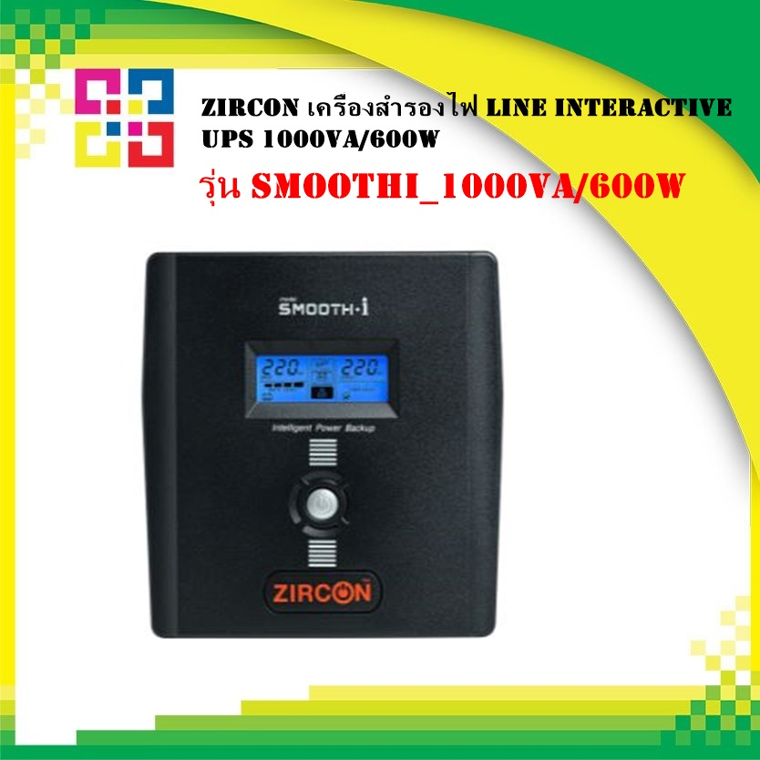zircon-smooth-i-1000va-600w-เครื่องสำรองไฟ-line-interactive-ups-1000va-600w