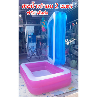 สระว่ายน้ำเด็ก สระใหญ่ 2 เมตร เนื้อไวนิลหนา  แบรนด์ Smile Pool SP-200A สระว่ายน้ำ