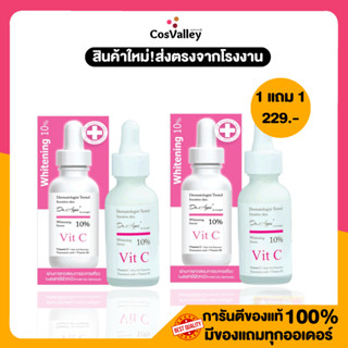 [ 1แถม1] ไวท์เทนนนิ่ง หมองคล้ำ ริ้วรอย Dr.Agei Whitening Serum 30 ml.