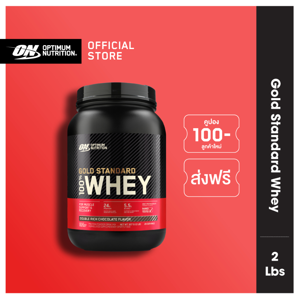 ภาพหน้าปกสินค้าOptimum Nutrition Gold Standard Whey Protein 2 Lbs. จากร้าน optimum_nutrition บน Shopee