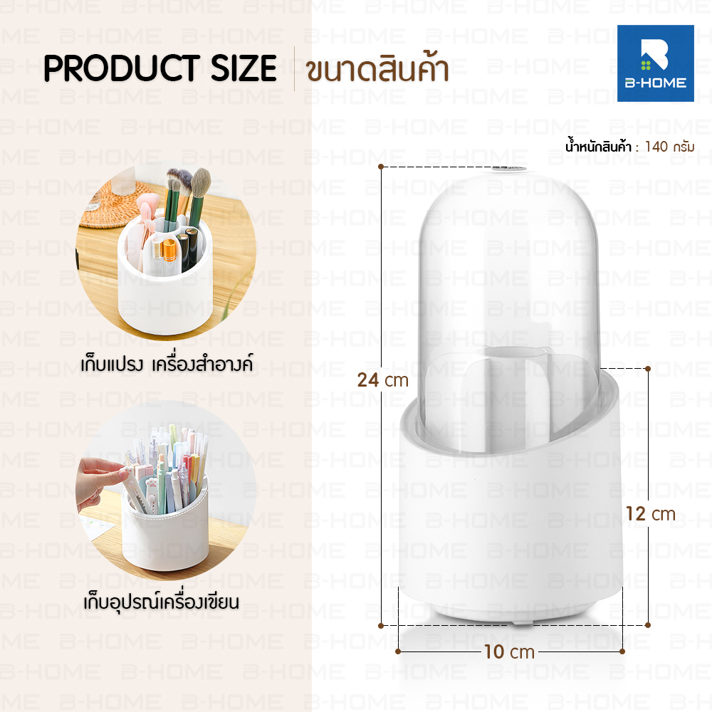 ที่เก็บเครื่องสำอาง-b-home-จัดเก็บอุปกรณ์แต่งหน้า-กล่องเก็บแปรงแต่งหน้า-แปรงแต่งหน้า-cosmetic-storage-box