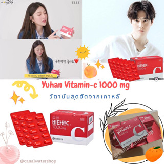 รับประกันของแท้‼️ #พร้อมส่ง Yuhan Vitamin C 1000 mg.  วิตามินซี สุดฮิตจากเกาหลี