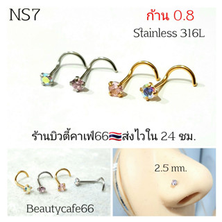 NS7 ก้าน 0.8 mm. จิวจมูก รูปตัว S  จิวเพชร Stainless 316L (1pc.) ไม่เป็นสนิม Nose Stud