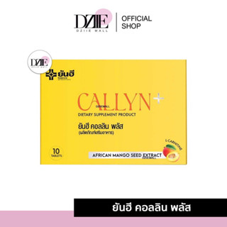 [ฟรี!สูตรลดเร็ว] YANHEE Callyn Plus ยันฮี คอลลินพลัส  ลดความหิว ควบคุมน้ำหนัก อิ่มนาน เปลี่ยนไซส์ ลดน้ำหนัก 10 เม็ด