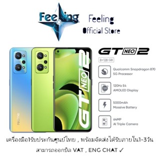 ภาพหน้าปกสินค้าRealme GT Neo2 ประกันศูนย์ Realme 1ปี ที่เกี่ยวข้อง