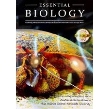 หนังสือ Essential Biology ผู้เขียน: ดร.ศุภณัฐ ไพโรหกุล