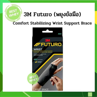 Futuro Reversible Splint Wrist อุปกรณ์พยุงข้อมือ ขนาด Free Size สายรัด 3 เส้น นิ้วขยับง่าย ไม่อึดอัด