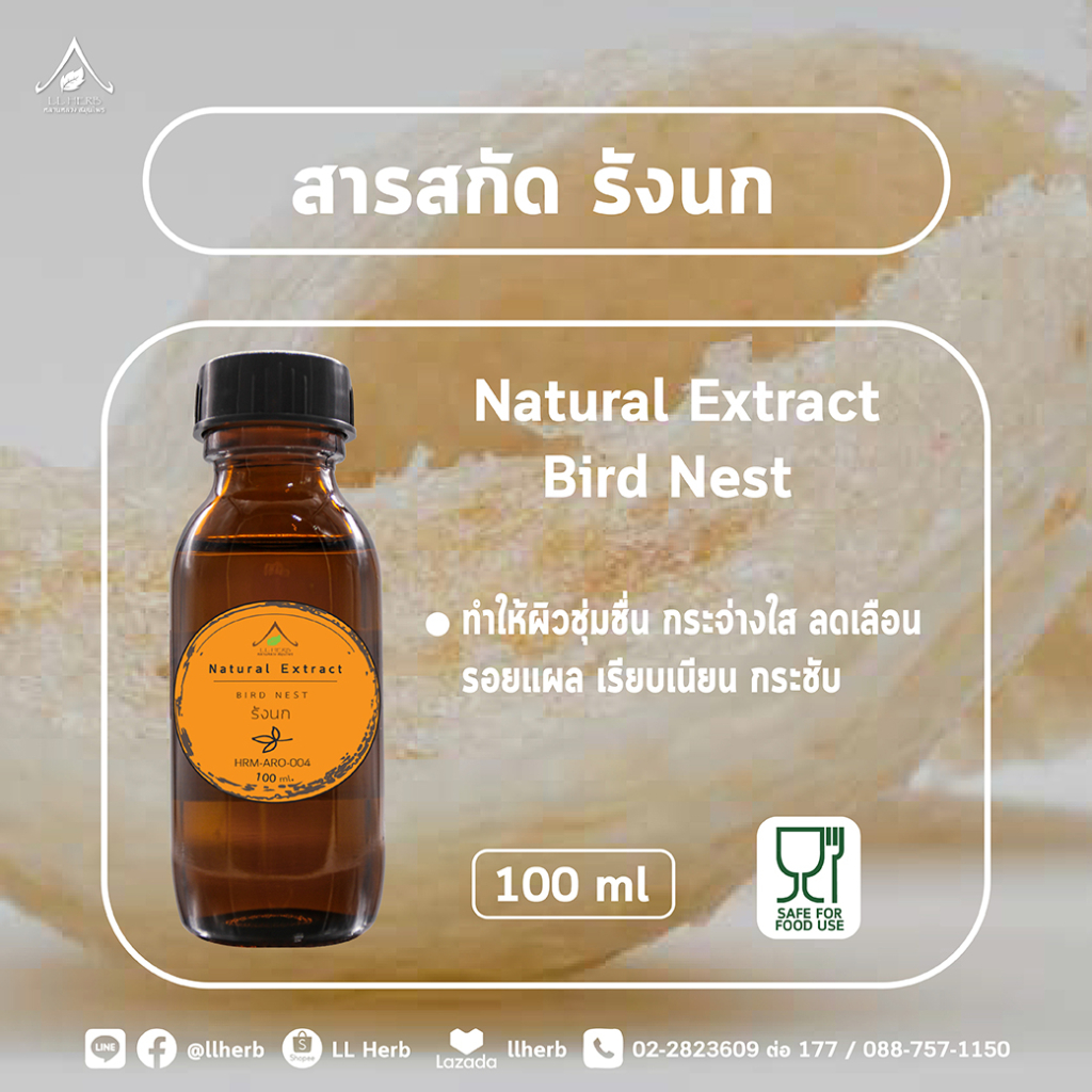 สารสกัด รังนก Bird’s Nest Extract Shopee Thailand