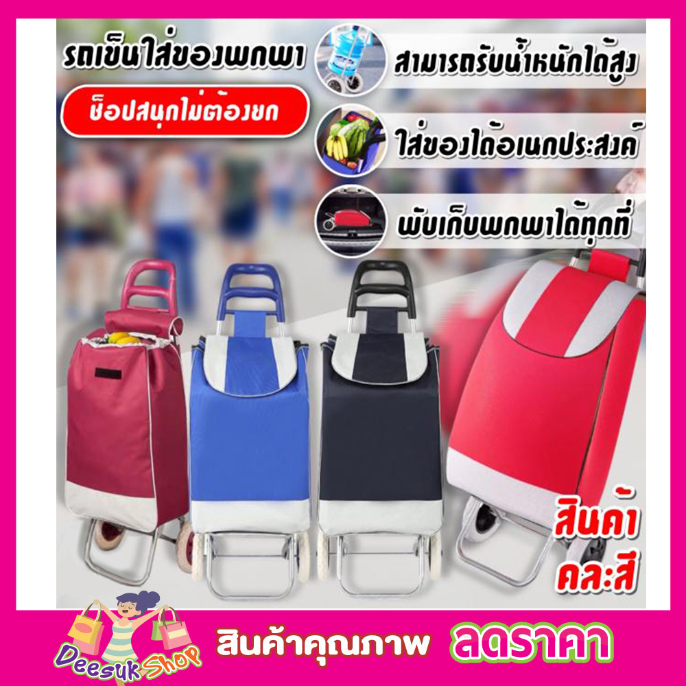 รถเข็นของ2ล้อ-shopping-bags-with-wheels-รถเข็นจ่ายตลาด-รถเข็นช๊อปปิ้ง-รถเข็นของ-รถเข็นขนาดเล็ก-รถเข็นใส่ของ-คละสี-t2370