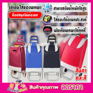 รถเข็นของ2ล้อ Shopping bags with wheels รถเข็นจ่ายตลาด รถเข็นช๊อปปิ้ง รถเข็นของ รถเข็นขนาดเล็ก รถเข็นใส่ของ คละสี T2370