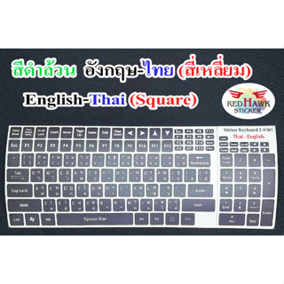สติ๊กเกอร์แปะคีย์บอร์ด สี่เหลี่ยม สีดำล้วน มีขอบขาวนิดหน่อย (keyboard Square Black) ภาษา อังกฤษ, ไทย (English, Thai)