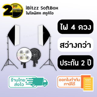 (ประกัน 2 ปี) ไฟไลฟ์สด สตูดิโอ SoftBox 4ดวง 200W [SKU273] ขาตั้งไฟไลฟ์สด ไฟถ่ายรูป ขาตั้งกล้องliveสด ไฟสตูดิโอ