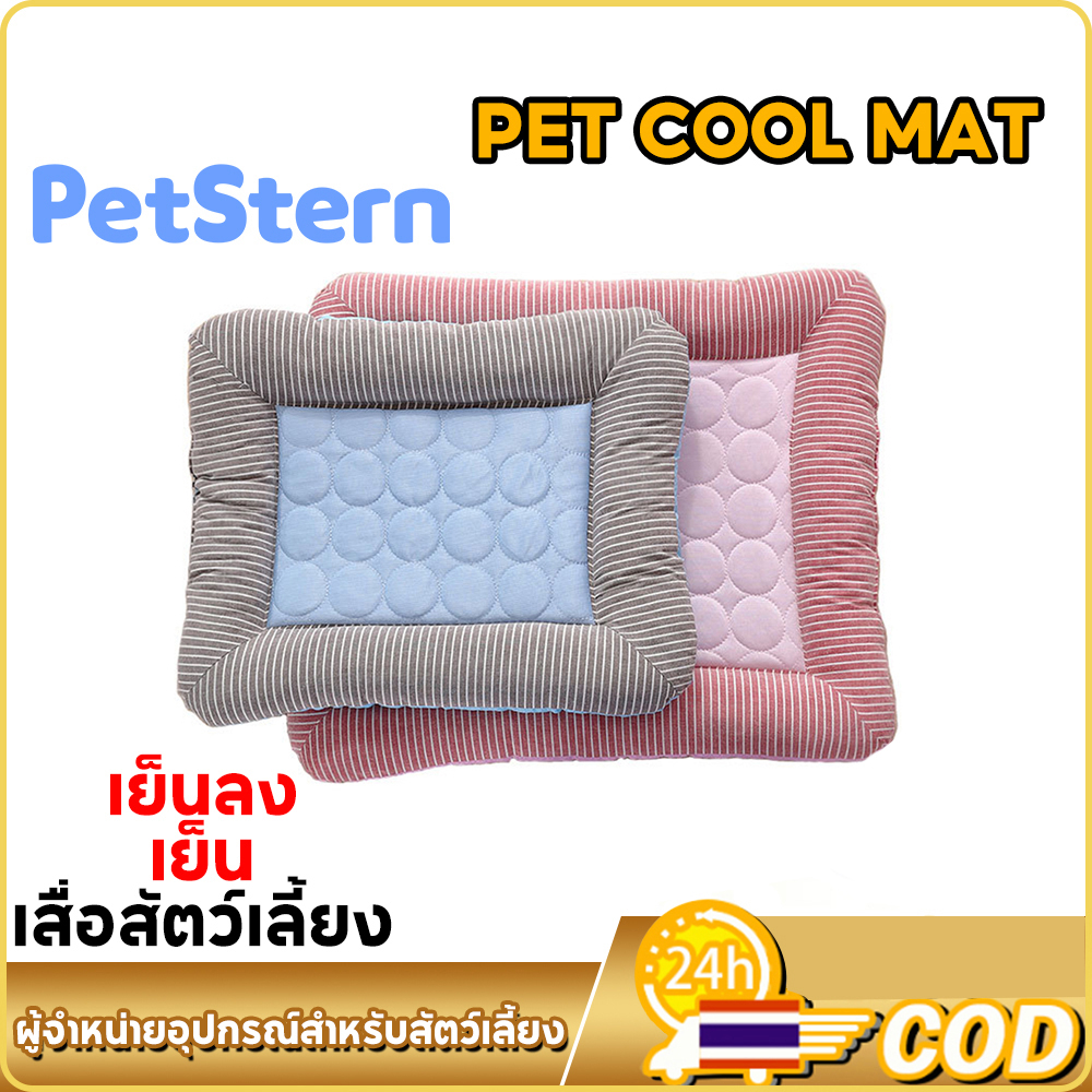 ภาพสินค้าPetStern ที่นอนแมวเย็น ที่นอนสุนัข ที่นอนสัตว์เลี้ยงถอดซักได้ ที่นอนสัตว์เลี้ยง เบาะสุนัข Pet Cool Mat S/M/L จากร้าน sunsun88.shop บน Shopee ภาพที่ 1