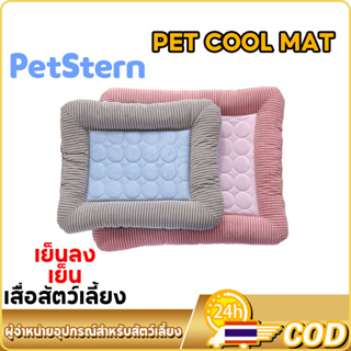 ภาพขนาดย่อของภาพหน้าปกสินค้าPetStern ที่นอนแมวเย็น ที่นอนสุนัข ที่นอนสัตว์เลี้ยงถอดซักได้ ที่นอนสัตว์เลี้ยง เบาะสุนัข Pet Cool Mat S/M/L จากร้าน sunsun88.shop บน Shopee ภาพที่ 1
