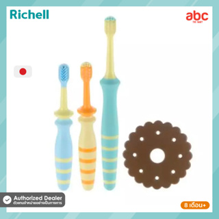 Richell ชุด แปรงสีฟันเด็กเล็ก Baby Toothbrush set สำหรับเด็ก 8 เดือนขึ้นไป