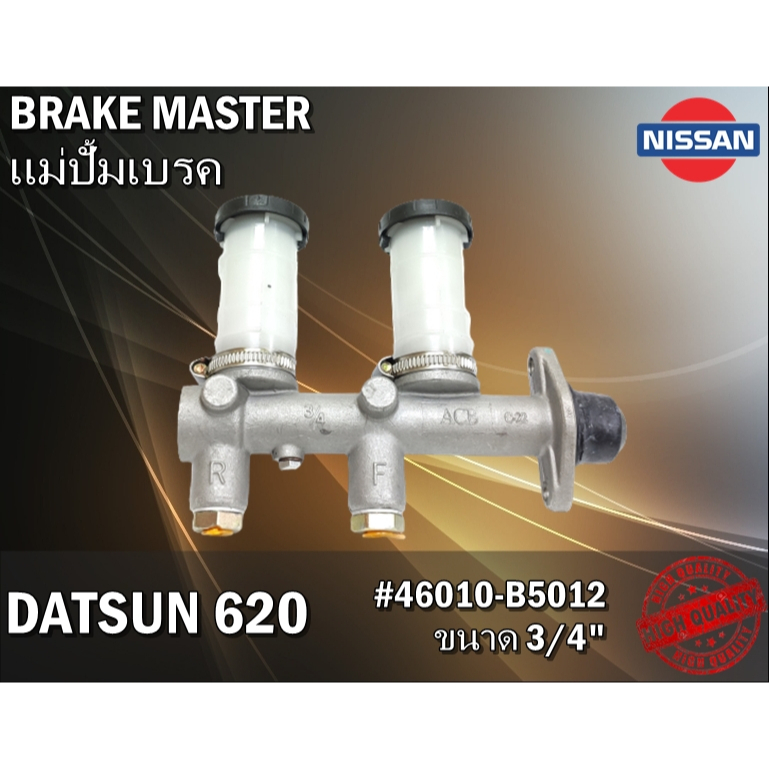 แม่ปั้มเบรค-2ตอน-ตัวบน-nissan-datsun-620-ขนาด3-4-acb-46010-b5012