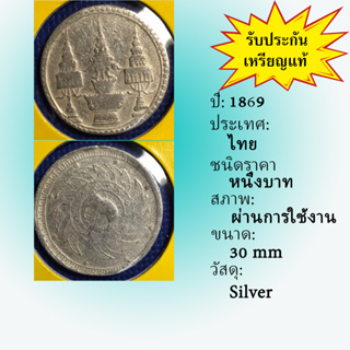 No.14515 เหรียญเงินหนึ่งบาท ช้าง-พาน เดิมๆ พอสวย ลวดลายชัดพอควร เหรียญสะสม เหรียญไทย เหรียญหายาก