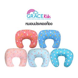 สินค้า Grace Kids หมอนประคองท้อง หมอนรองให้นม หมอนรองท้อง ลายการ์ตูน