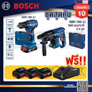 Bosch Hero GBH 187 LI สว่านโรตารี่ไร้สาย 18V BL motor 24 ม.ม.+ GSR 185-LI สว่านไร้สาย+แบต4Ah x2 + แท่นชาร์จ