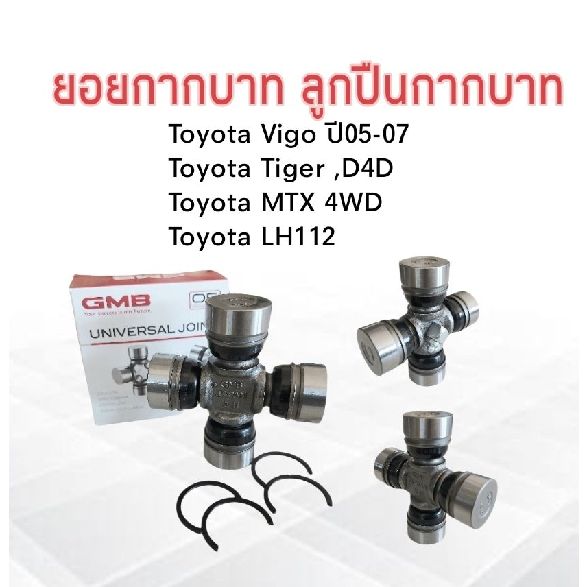 ยอยกากบาท-toyota-vigo-tiger-d4d-commuter-hiace-29-77-gut-21-gmb-แท้-japan-ลูกปืนกากบาท-ยอยเพลากลาง-toyota