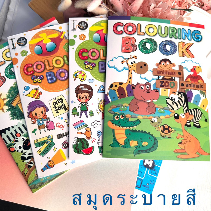 สมุดระบายสี-สมุดหัดระบายสีเด็ก-colouring-book