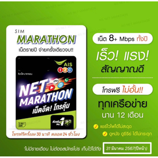 ภาพขนาดย่อของสินค้าลดทันที 10% ซิมเทพ AIS 8+ mbps เล่นเน็ตได้ไม่อั้น+โทรฟรีทุกเครือข่าย1ปี