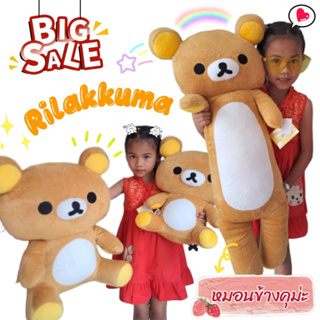 ภาพหน้าปกสินค้าหมอนข้าง Rilakkuma ตุ๊กตาริลัคคุม่ะ หมอนข้างริลัคคุม่ะ งานลิขสิทธิ์แท้ ซึ่งคุณอาจชอบสินค้านี้