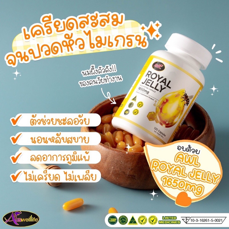 ส่งฟรี-3แถม2-นมผึ้ง-วิตามินนมผึ้ง-awl-royal-jelly-1650-จาก-auswelllife-นมผึ้งแท้-100-นมผึ้งหนูแหม่มสุริวิภา