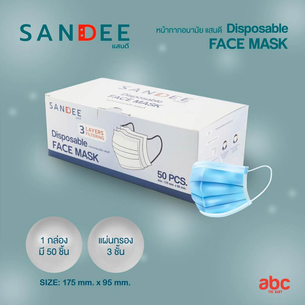 sandee-หน้ากากอนามัย-disposable-face-mask-ผู้ใหญ่