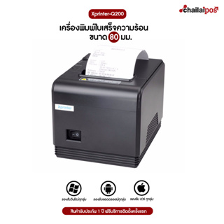 เครื่องพิมพ์ใบเสร็จ Xprinter รุ่น XP-Q200 รองรับขนาด 80 มม.Receipt Printer Thermal 80 mm.