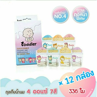 Toddler ถุงเก็บน้ำนมแม่ ท็อตเล่อร์ 12 กล่อง (ยกลัง)(บรรจุ 28 ใบ/กล่อง - ขนาด 4 ออนซ์) - Breast Milk Storage Bags
