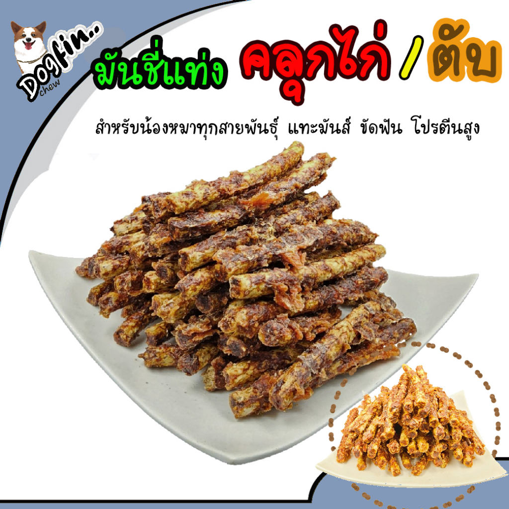 สินค้าราคาพิเศษ-มันชี่คลุกไก่-คลุกตับ-สำหรับสุนัขทุกสายพันธุ์