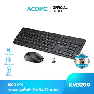 Acome set เม้าส์+คีย์บอร์ด รุ่น KM3200 Set Keyboard &amp; Mouse ไร้สาย มีภาษาไทย/อังกฤษรับประกัน 1 ปี