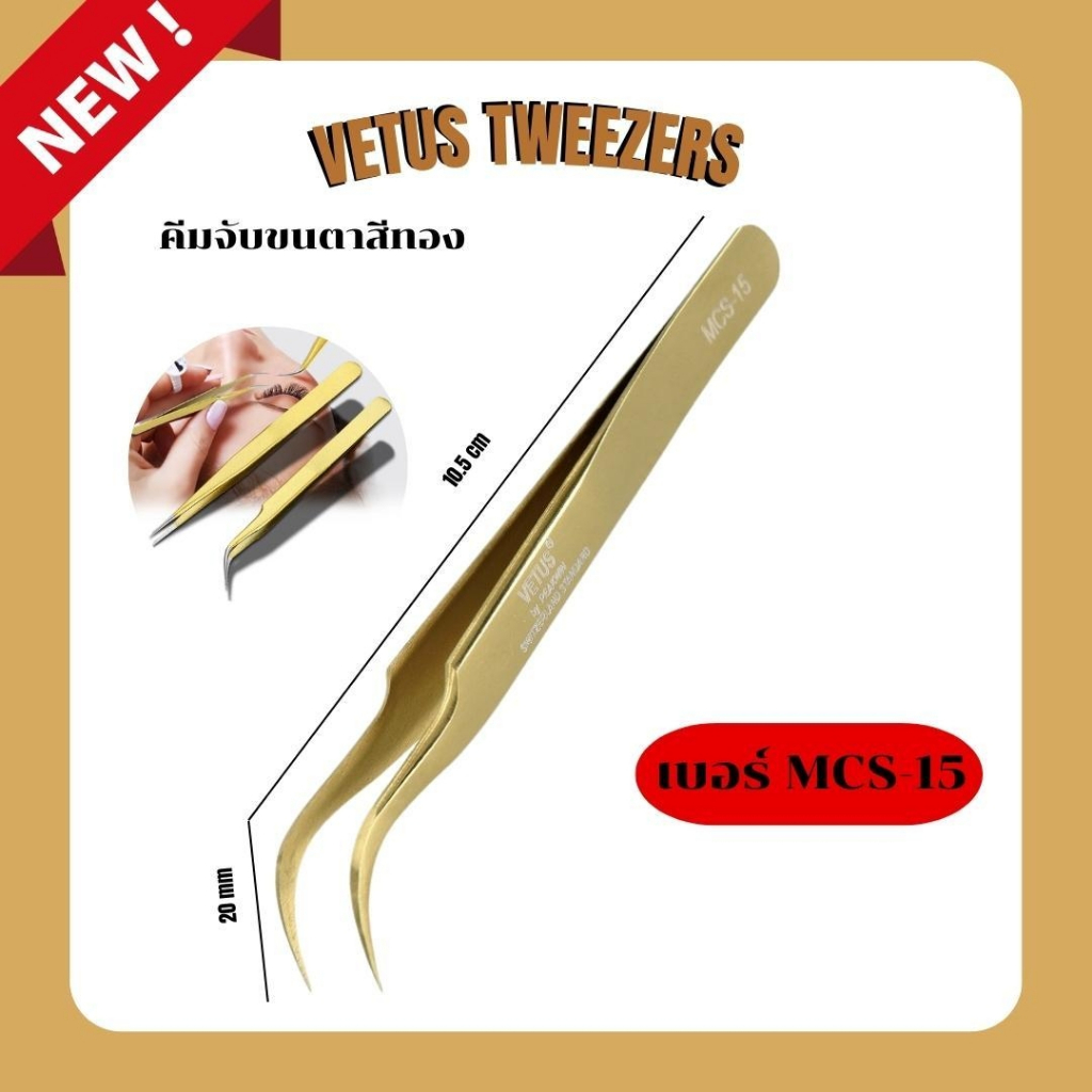 คีมจับขนตา VETUS TWEEZERS สีทอง คีมจับเพชร อุปกรณ์ติดเล็บต่างๆ รุ่น ...