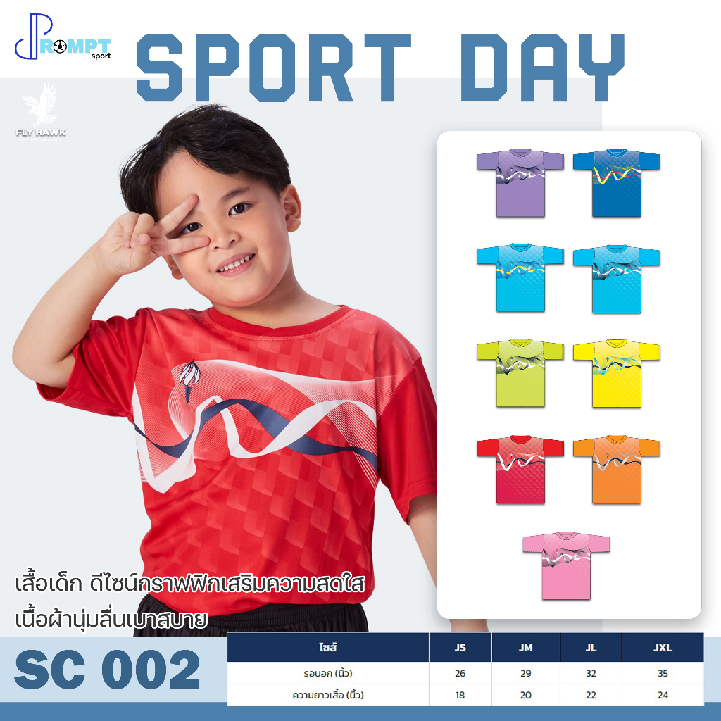 เสื้อกีฬาเด็ก เสื้อคอกลมเด็ก SPORT DAY รหัส SC002 ของแท้ 100% | Shopee ...