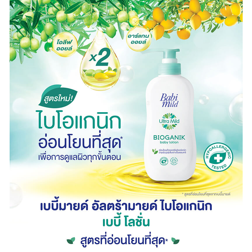 แพคคู่สุดคุ้ม-โลชั่นเด็กแรกเกิด-เบบี้มายด์-baby-lotion-babi-mild-ไบโอแกนิก-สีเขียว-bioganik-400ml-2-ขวด-1-แถม-1-เด็กเล็ก