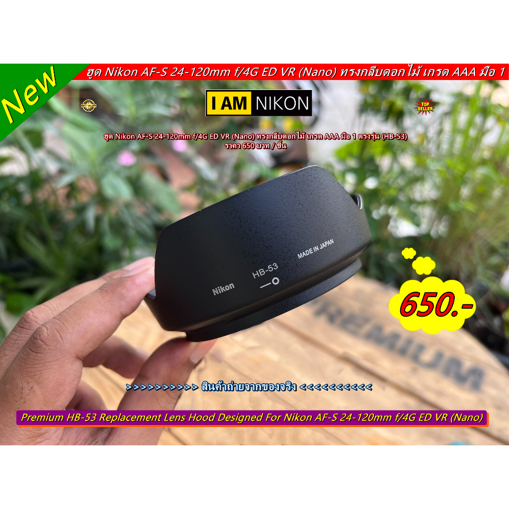 ฮูดเลนส์-nikon-af-s-24-120mm-f-4g-ed-vr-nano