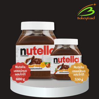 Nutella นูเทลล่าเฮเซลนัทบดผสมโกโก้ ขนาด (350กรัม/680 กรัม)