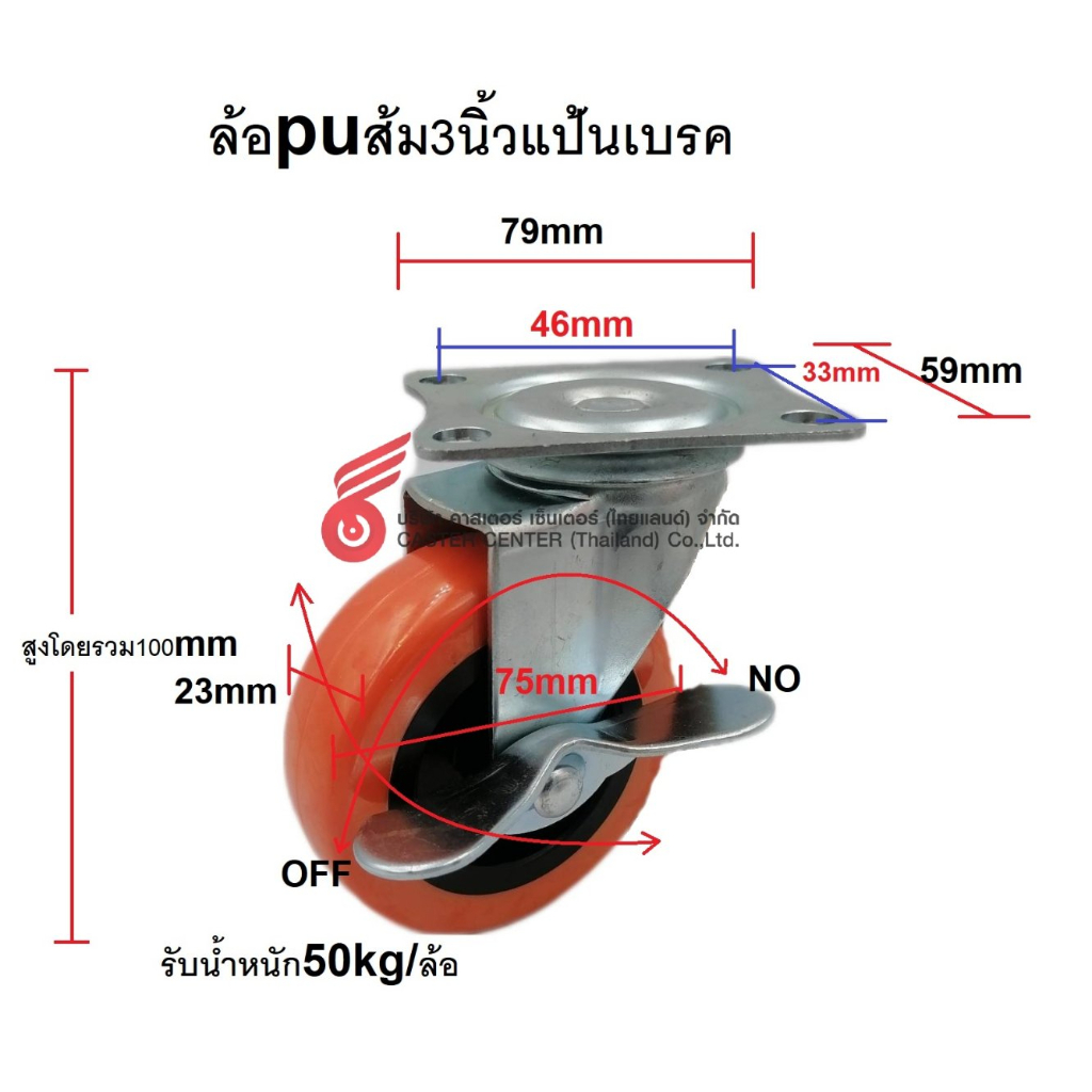 ล้อชุด-3นิ้ว-pu-ส้ม-os