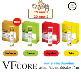 ขนมแมวเลีย VF+core [ขายปลีก] สีทอง สีเหลือง สีแดง สีเขียว