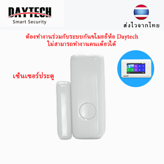 🔥ส่งไวจากไทย🔥Daytech เซ็นเซอร์ประตู หน้าต่าง ไร้สาย ชนิดแม่เหล็ก สำหรับ Daytech TA03 สัญญาณกันขโมยไร้สาย DS03