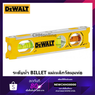 DEWALT ระดับน้ำ (แม่เหล็ก) Billet level 165 มม. (6.5 นิ้ว) รุ่น DWHT42525-0