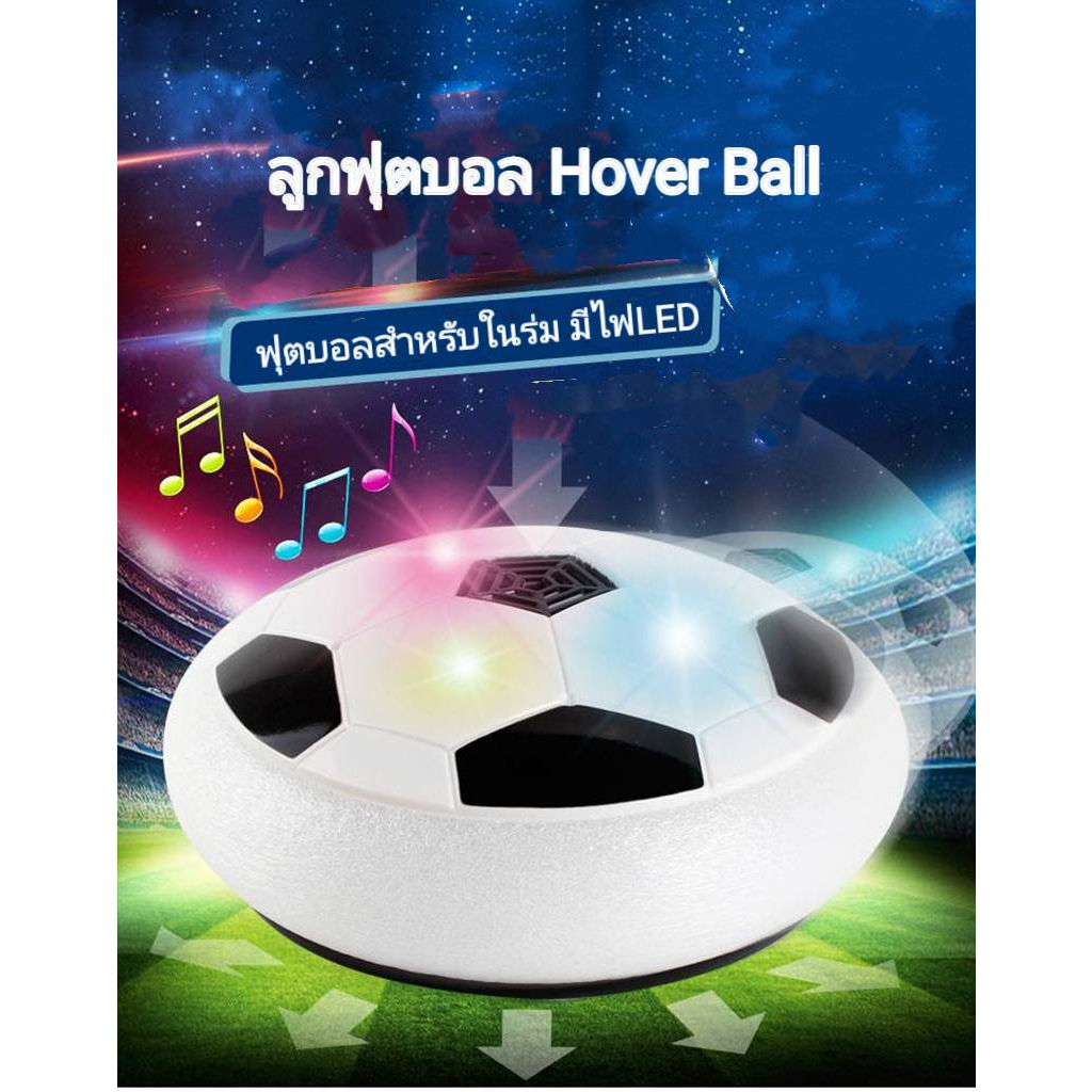 ของเล่นเด็ก-hover-ball-ฟุตบอลของเล่น-ของเล่นเด็ก-ของเล่นในร่ม-ฟุตบอลเด็ก-พร้อมไฟ-led