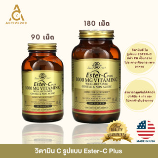 พร้อมส่ง❗️Solgar, Ester-C วิตามิน C 1,000 มก. 90/180 เม็ด ดูดซึมมากกว่า 4 เท่า นำเข้าจากอเมริกาแท้ 100%